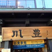 有名店だけあって混んでました