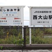 日本最南端の鉄道駅でした