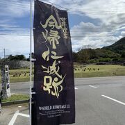 日本の名城百選の今帰仁城跡