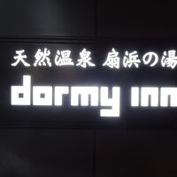 外観には天然温泉の文字　黒湯温泉です