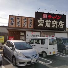 宮前商店