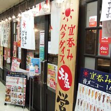 いかにも、といった感じの立ち飲み屋です