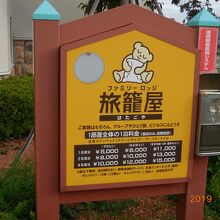 ファミリーロッジ旅籠屋・前橋南店