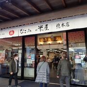 成田の土産定番