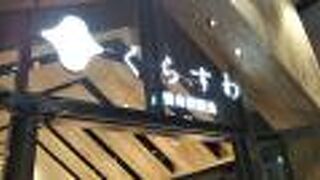 養命酒酒造のお店