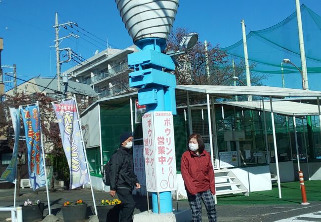 ボーリングも！