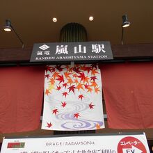 お洒落な嵐山の駅です。足湯があるのが嬉しいです。