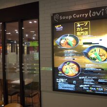 スープカレー専門店