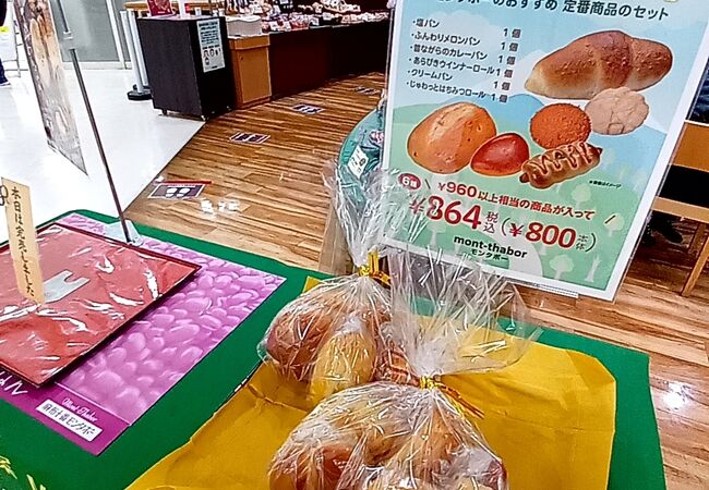 期間限定「スペシャルセット」