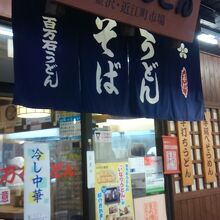 百万石うどん 近江町店