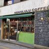 ホノルルコーヒー 赤坂見附店