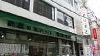 老舗の酒店です