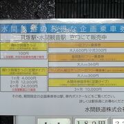 一日フリー乗車券、昼間割引フリー乗車券