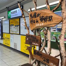 JR馬喰町駅看板
