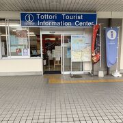 鳥取駅北口を出て 高架下 にもあります。