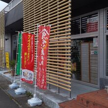 山本みやげ店