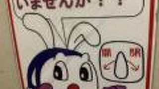 「特急スーパーはくと」トイレには『はくとくんの心配事』…確かに危ない！