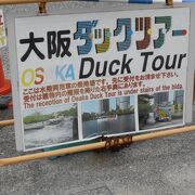水の上からの大阪観光