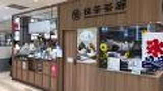 一○八抹茶茶廊 マルイファミリー志木店