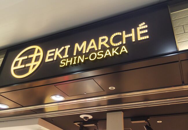 新大阪駅周辺 十三のおすすめショッピング お買い物スポット クチコミ人気ランキングtop フォートラベル 大阪