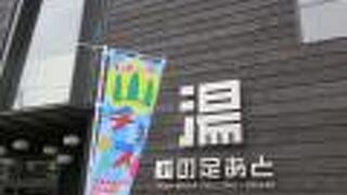 回遊拠点施設？