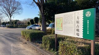 三方ヶ原古戦場