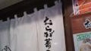 おらが蕎麦 四ツ橋エイチツーオービル店