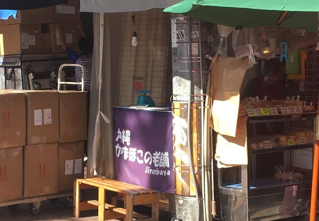 作りたて温かなかまぼこ