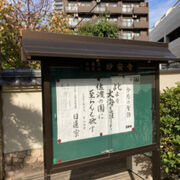 蒲田八幡神社の隣