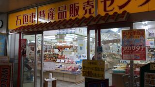 石垣島のお土産が揃います！