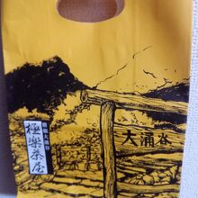 極楽茶屋の「黒たまご」