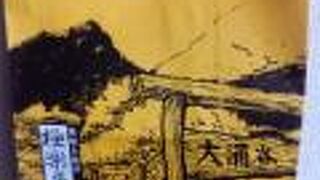 大涌谷名物「黒たまご」