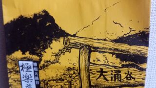 大涌谷名物「黒たまご」