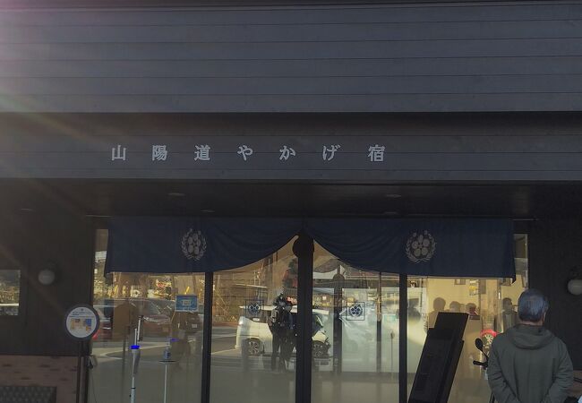 宿場町・矢掛の玄関口