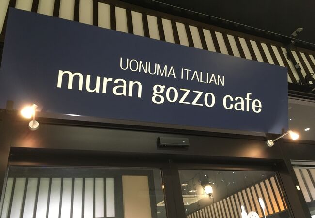 越後湯沢駅構内のイタリアンレストラン