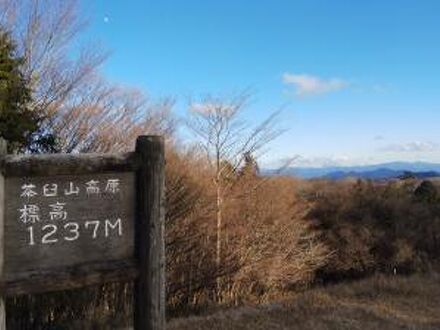 休暇村 茶臼山高原の宿泊予約なら フォートラベル の格安料金比較 設楽 東栄