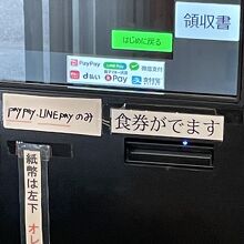 電子マネーはPayPayとLINE Payのみのようです