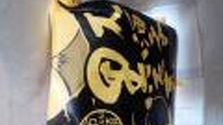 大涌谷黒たまご館の「黒たまご」