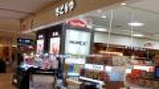 おみやげやさんです