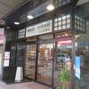 石田漆器店