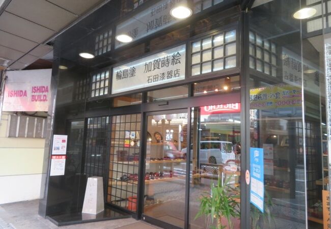 石田漆器店