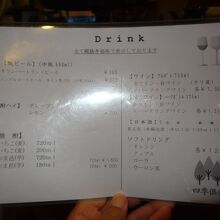 食事処の飲み物リストです。