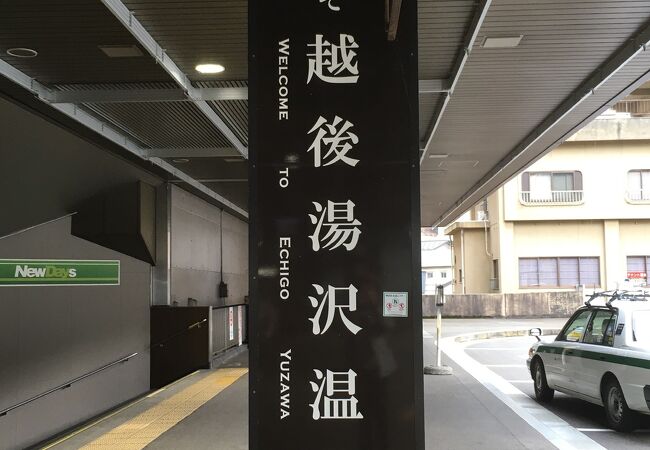 越後湯沢駅西口が温泉街になっています