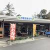 牧園町特産品販売所