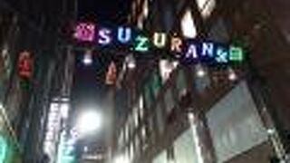 活気が戻ってきたと感じました