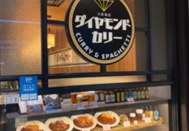 ダイヤモンドカリー 大阪国際空港 クチコミ アクセス 営業時間 伊丹空港 豊中 フォートラベル ダイヤモンドカリー 大阪国際空港 クチコミ アクセス 営業時間 伊丹空港 豊中 フォートラベル