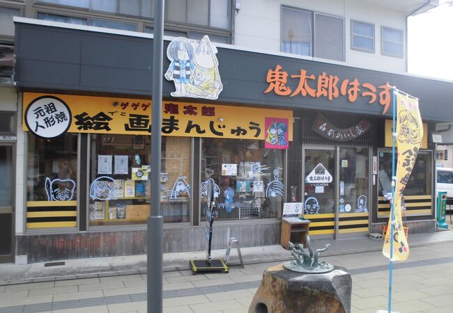 鬼太郎グッズを売っているお店