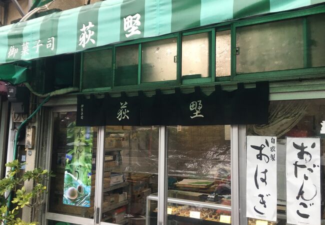 創業50年小さな和菓子屋「荻堅」
