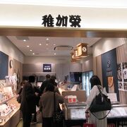 稚加栄 福岡空港店 クチコミ アクセス 営業時間 博多 フォートラベル