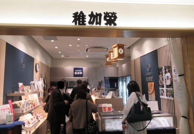 稚加栄 福岡空港店 クチコミ アクセス 営業時間 博多 フォートラベル